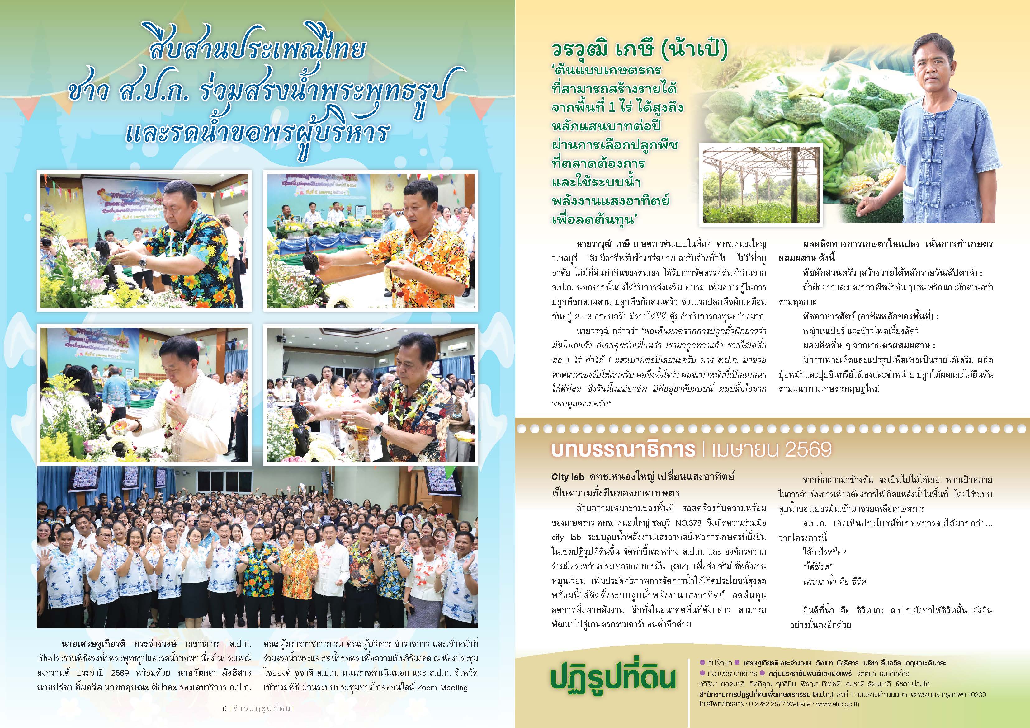 title - ชวนอ่านวารสารข่าวปฏิรูปที่ดินเดือนเมษายน 2569